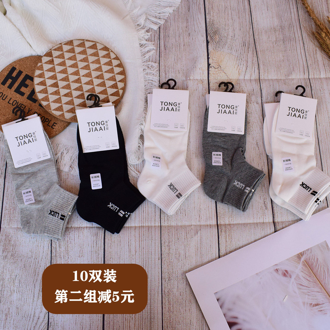 童佳爱男夏短筒袜纯棉不起球防臭吸汗运动黑白色船袜学院网袜10双