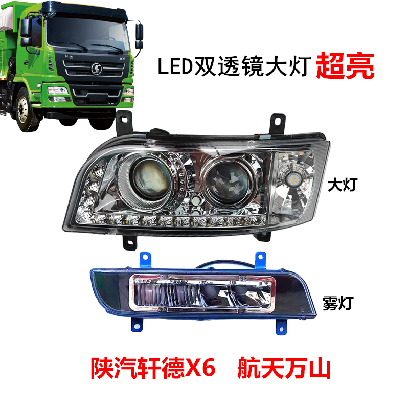 陕汽轩德X6LED大灯总成大运风景F6东风淘金王led双透镜前大灯雾灯,汽车零部件/养护/美容/维保,大灯总成,淘宝优惠券,粉丝福利购,淘宝优惠卷