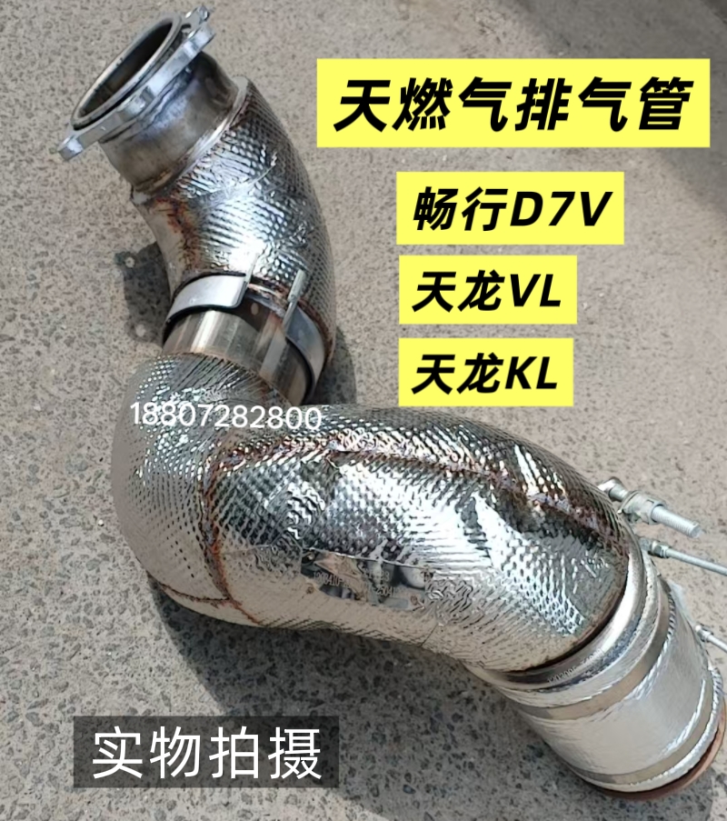 东风畅行D7V天龙KL VL玉柴发动机天燃气排气管消声器排气管波纹管