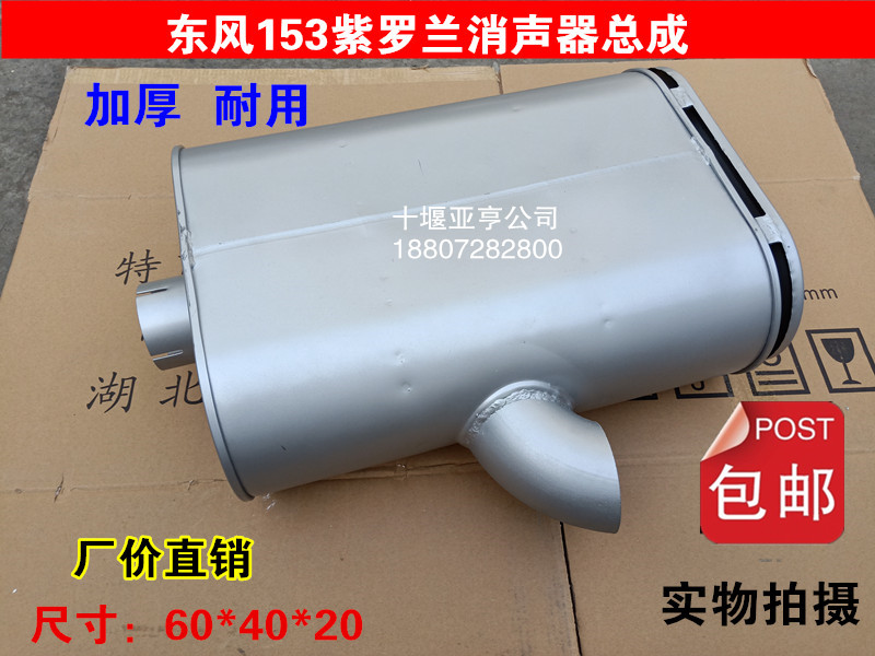 东风153紫罗兰消声器本部十通华山康明斯平头车消声器排气管正品