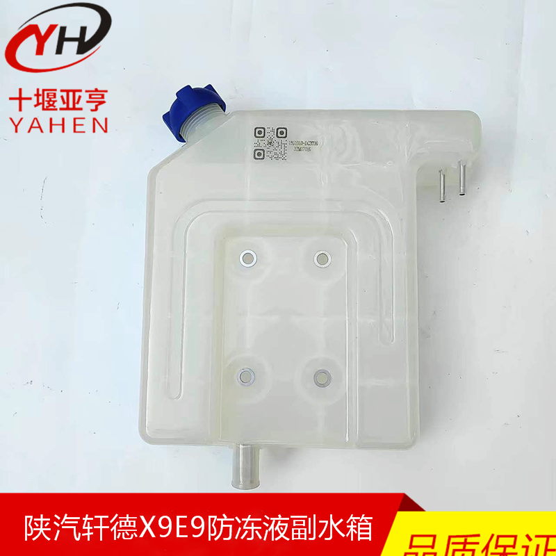 陕汽轩德防冻液壶副水箱新款