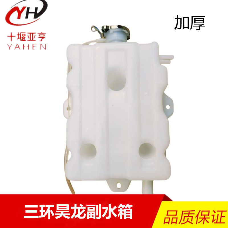 湖北三环昊龙副水箱膨胀箱小水箱三环昊龙t280防冻液小水箱加厚