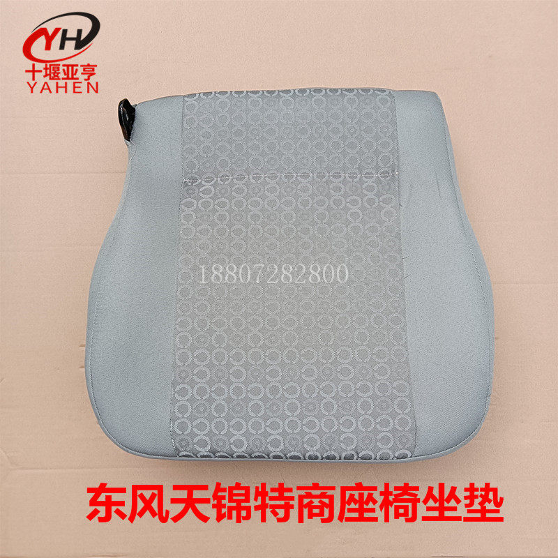 东风天锦特商司机座椅坐垫加厚