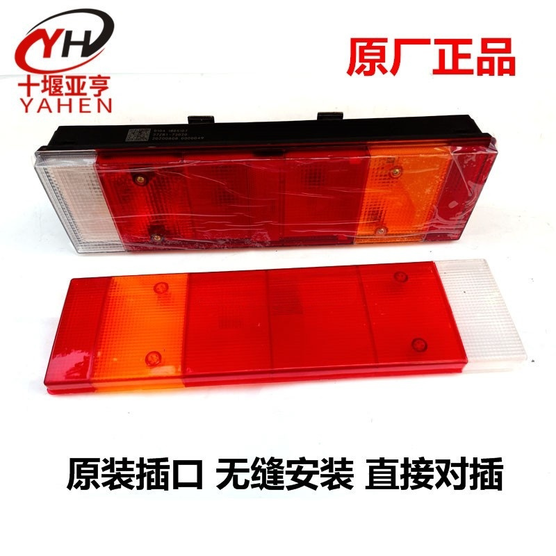 原厂东风天锦后尾灯总转向刹车灯图片