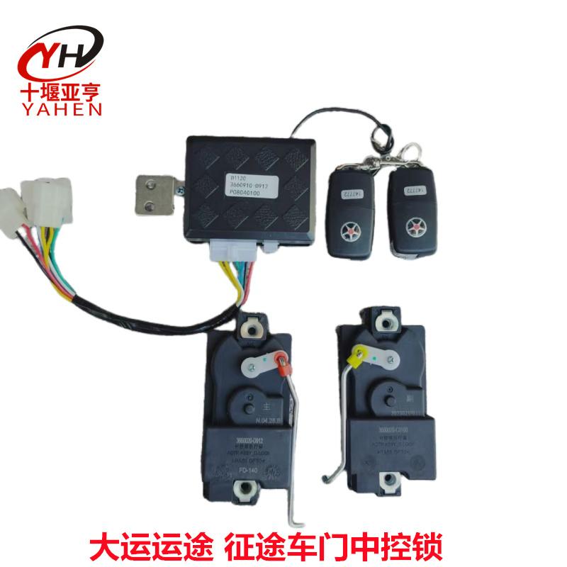车门执行器中控锁马达大运运途