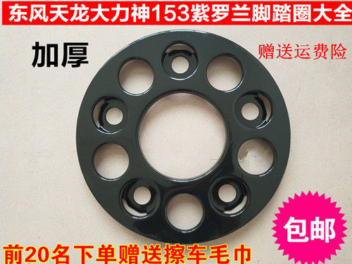 东风天龙天锦大力神153紫罗兰货车加厚前轮轮毂踏圈轮胎脚踏圈