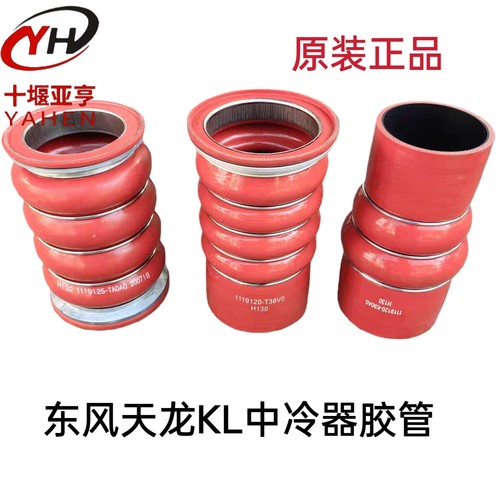 适用东风天龙KL龙擎发动机中冷器增压器硅胶管进气管出气管连卡箍
