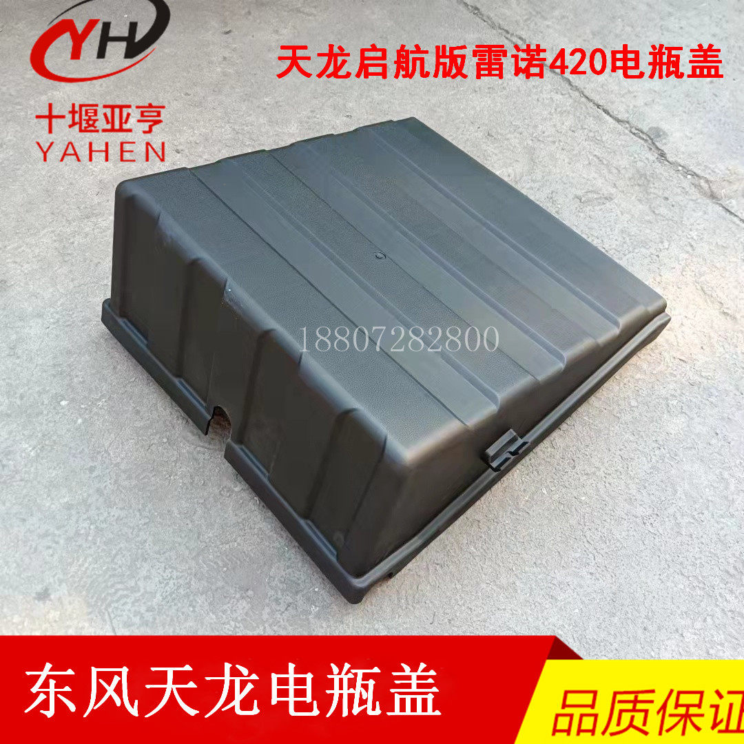 东风天龙启航版电瓶盖雷诺420牵引车大货车电瓶保护盖防尘罩盖子