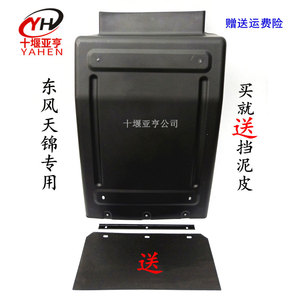 原厂前轮挡泥板东风天锦特商