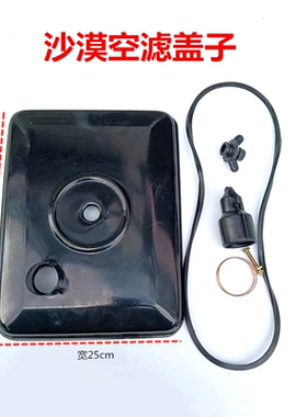 东风擎宇华神大运风度风景运途沙漠空气滤芯总成后盖圆盖方下底盖