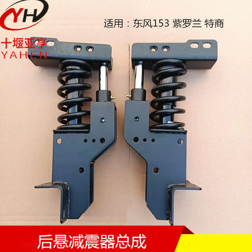 东风特商153紫罗兰驾驶室后悬减震器龙门架总成减震器改装
