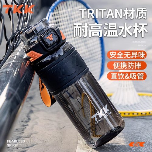 TKK迈越运动水杯夏季塑料杯