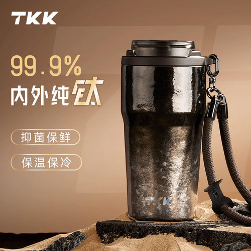 TKK纯钛保温杯吸管杯高颜值