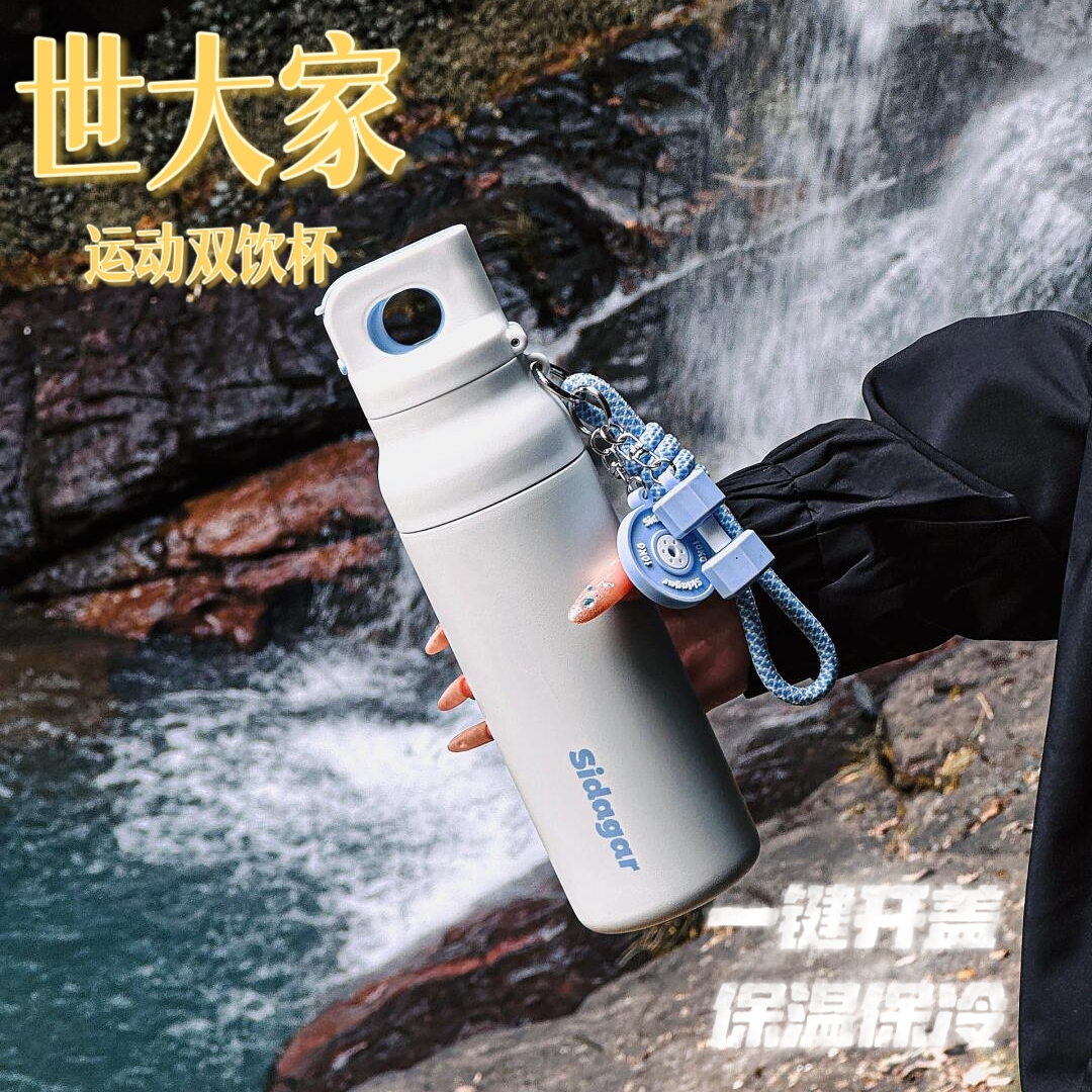 世大家运动保温杯女生双银高颜值