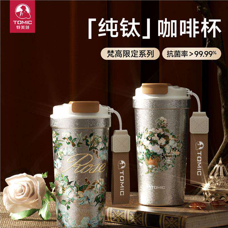 tomic特美刻梵高纯钛咖啡杯