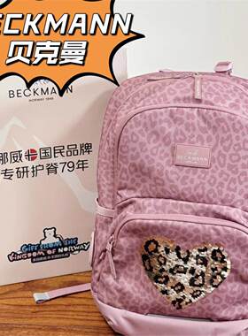 贝克曼beckman书包小学生护脊