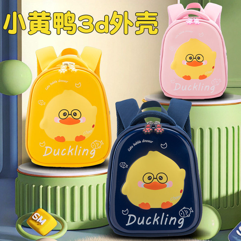 幼儿园书包 1-5岁儿童背包 男孩女童硬壳双肩背包减负卡通宝宝包