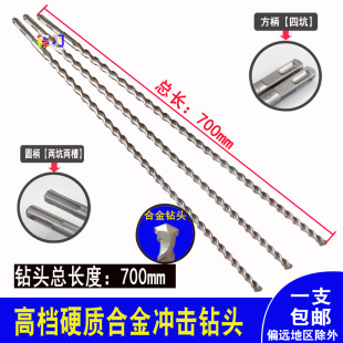 700mm米 电锤加长合金钻头冲击钻头方柄圆柄12