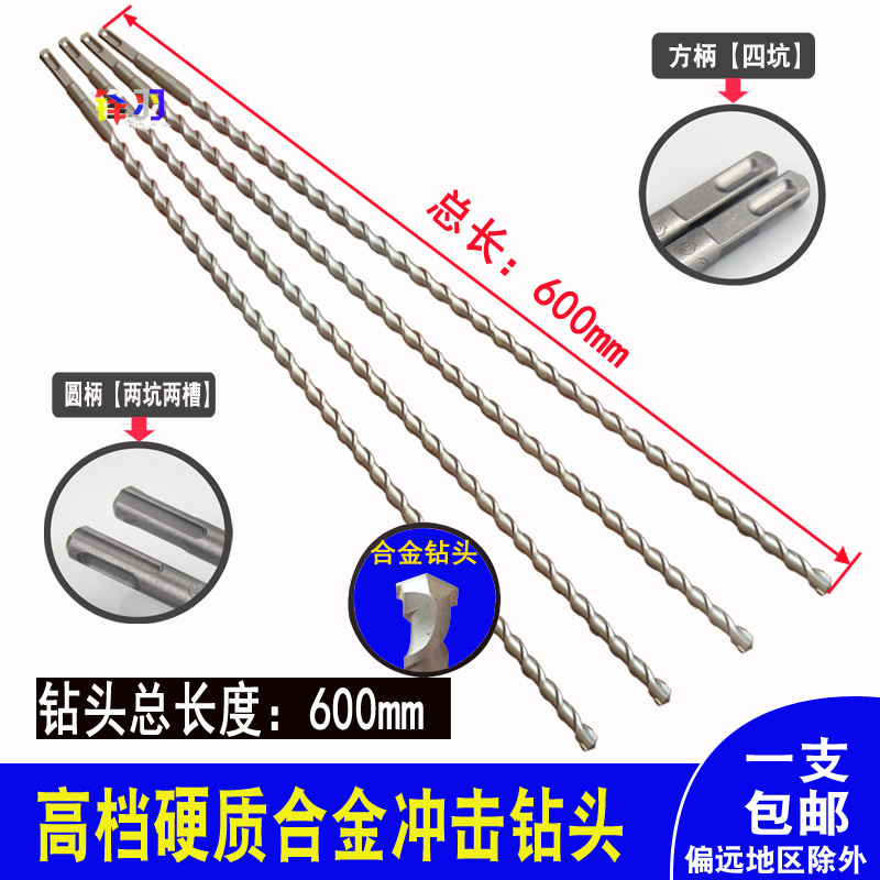 电锤冲击钻头方柄圆柄加长合金14