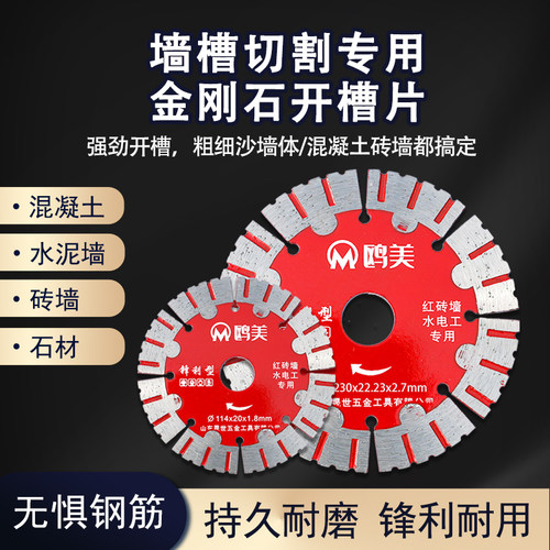 鸥美混凝土切割机开墙槽云石锯片
