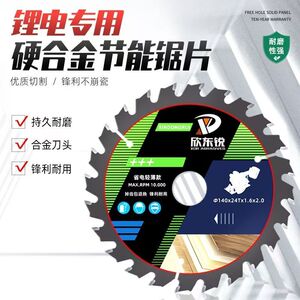 欣东锐锂电锯片木工专用切割片4寸角磨机5/6寸手提锯切割机电锯片