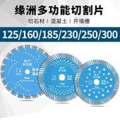 多功能锯片126 300切割片花岗岩混泥土锯片角磨机锯 250 185 230