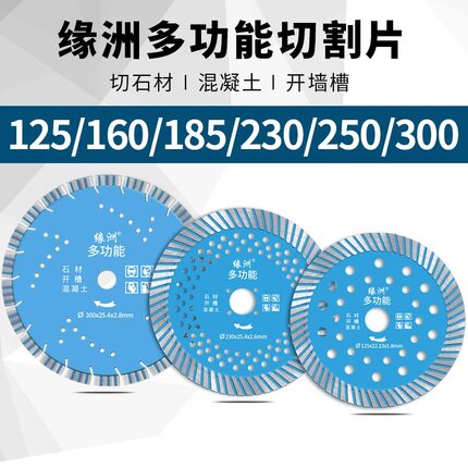 多功能锯片125/185/230/250/300切割片花岗岩混泥土锯片角磨机锯