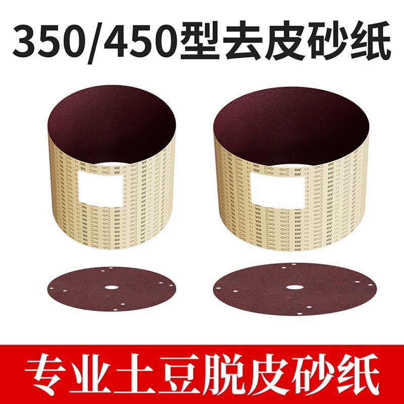 土豆去皮机350型配件内胆商用家用全自动砂桶沙盘清洗削皮打皮机图片