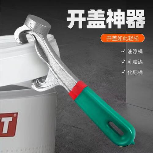 开桶盖机油桶油漆桶开盖起盖器开桶器塑料桶油桶黄油开盖扳手