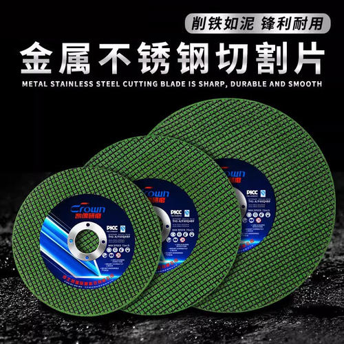 角磨机超薄金属不锈钢切割片沙轮