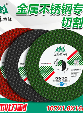 林海切割片双网绿色砂轮片角磨机金属超薄不锈钢107*1.0*16锋利型