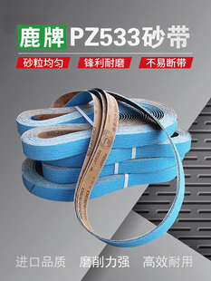 韩国鹿牌PZ533砂带50*2100金属不锈钢抛光 1220*50锆刚玉蓝砂砂带