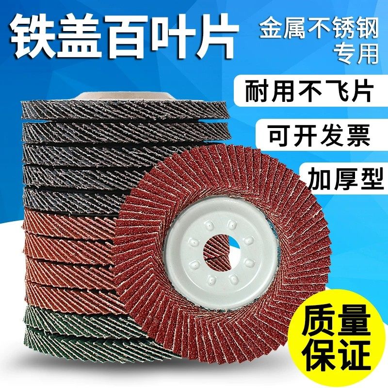 金属铁盖百叶片角磨机磨光片不锈钢抛光片木材打磨片沙布百叶砂轮,标准件/零部件/工业耗材,百叶轮,淘宝优惠券,粉丝福利购,淘宝优惠卷
