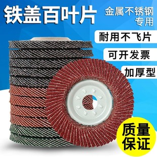 金属铁盖百叶片角磨机磨光片不锈钢抛光片木材打磨片沙布百叶砂轮