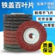 金属铁盖百叶片角磨机磨光片不锈钢抛光片木材打磨片沙布百叶砂轮