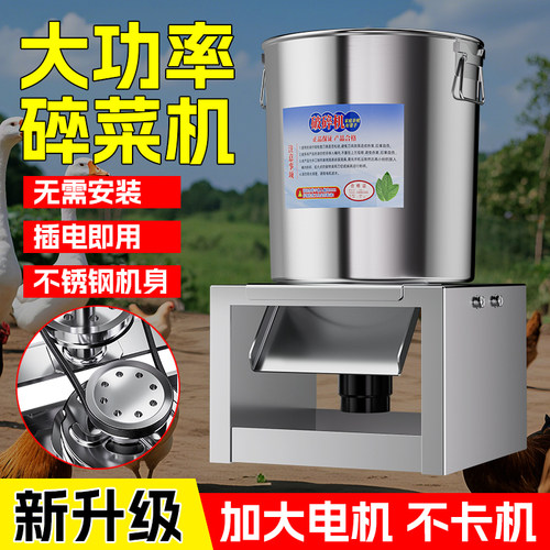 不锈钢碎菜机喂鸡打菜机养殖家禽粉碎机家用小型桶式切菜蔬菜碎草