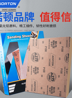 圣戈班诺顿NORTON砂纸A275木工金属油漆干磨沙皮方形打磨抛光沙纸