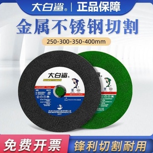 大白鲨255切割片305 3.2锯铝机锯片切割机不锈钢型材机10寸砂轮片