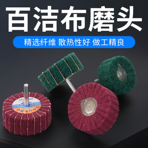 6柄百洁布磨头金属不锈钢打磨抛光纤维轮拉丝轮除锈电磨头飞翼轮