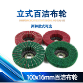 角向飞翼轮100型立式 百洁布夹砂布轮抛光片拉丝轮百洁布百叶片