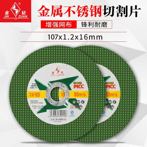 金钻绿色超薄金属不锈钢切割片