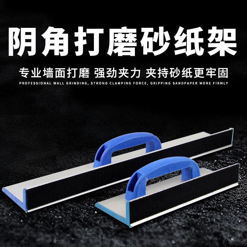 包邮阴角砂纸架自粘型加长图片