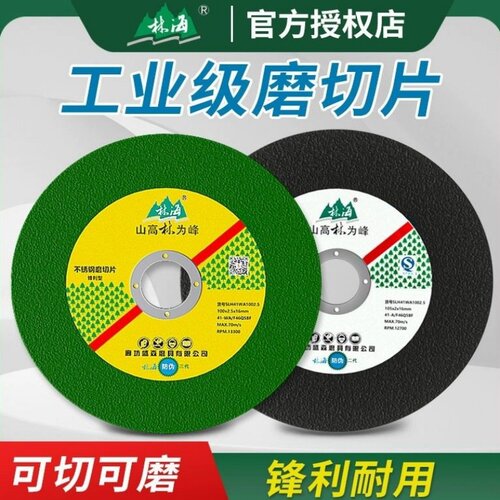 林海2.5切磨两用切割金属不锈钢