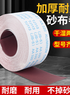 jb-5 软布卷家具金属打磨砂皮4寸手撕砂布卷沙皮木工60-800目砂纸