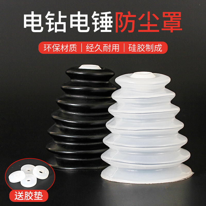 接灰碗电锤防尘罩打孔配件大全