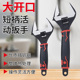 大开口卫浴短柄活动扳手多功能小扳子安装 水龙头管钳拆卸专用工具