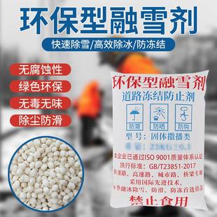 環(huán)保型融雪劑除冰劑化雪鹽融雪鹽防凍除冰鹽道路融雪除雪劑工業(yè)鹽