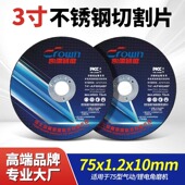 3寸切割片金属砂轮片打磨片75 10mm迷你角磨机锂电小切片锯片 1.2