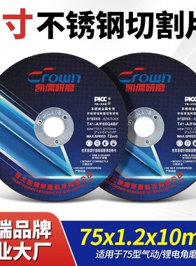 3寸切割片金属砂轮片打磨片75*1.2*10mm迷你角磨机锂电小切片锯片