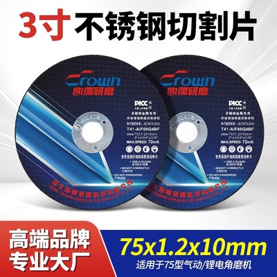 迷你3寸锂电角磨机电锯片